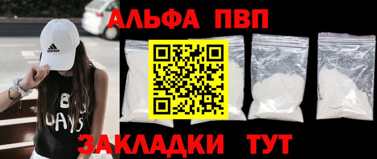 Альфа ПВП СК КРИС  A PVP Соль  А ПВП Crystall  Пыть-Ях  Вход с VPN 