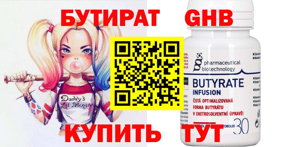 БУТИРАТ вода  Бутират  Пыть-Ях  Вход с VPN 