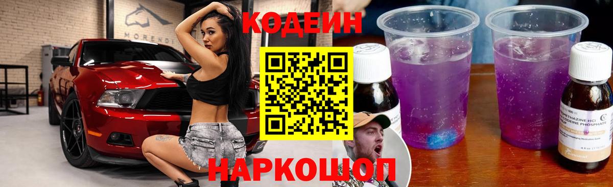 Codein напиток Lean (лин) Пыть-Ях