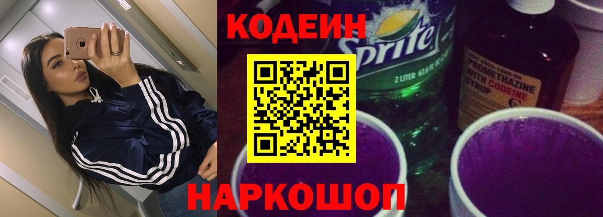 Кодеиновый сироп Lean напиток Lean (лин)  Кодеин напиток Lean (лин)  Пыть-Ях  Вход с VPN 
