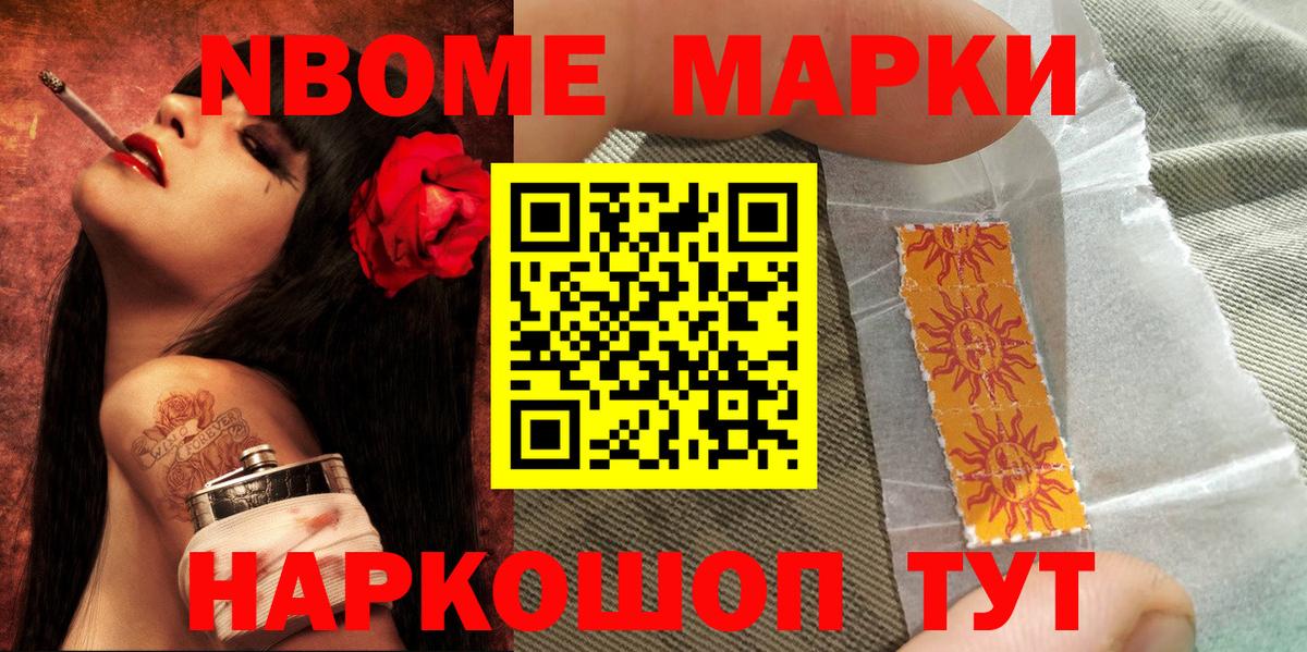 Марки 25I-NBOMe 1,8мг Пыть-Ях